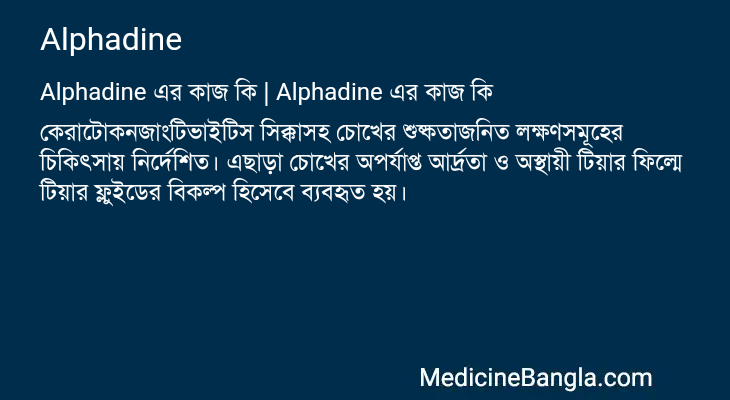 Alphadine in Bangla