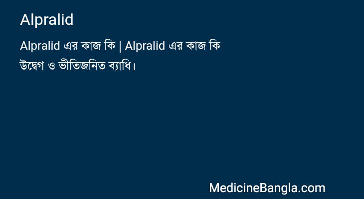 Alpralid in Bangla