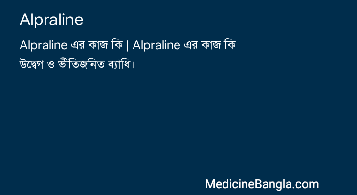Alpraline in Bangla
