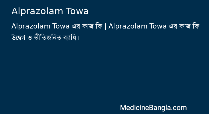 Alprazolam Towa in Bangla