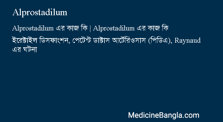 Alprostadilum এর কাজ Alprostadilum in Bangla