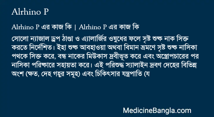 Alrhino P এর কাজ Alrhino P in Bangla