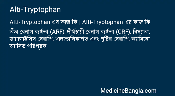 Alti-Tryptophan এর কাজ Alti-Tryptophan in Bangla
