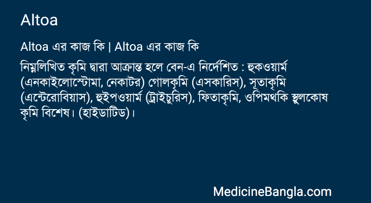 Altoa এর কাজ Altoa in Bangla
