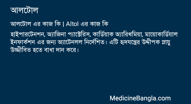 আলটোল in Bangla