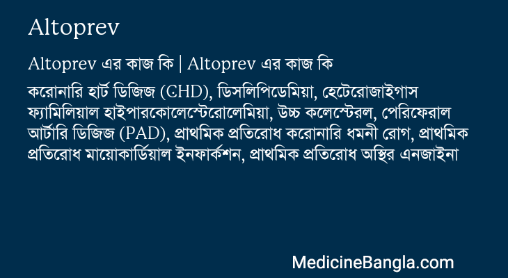Altoprev এর কাজ Altoprev in Bangla