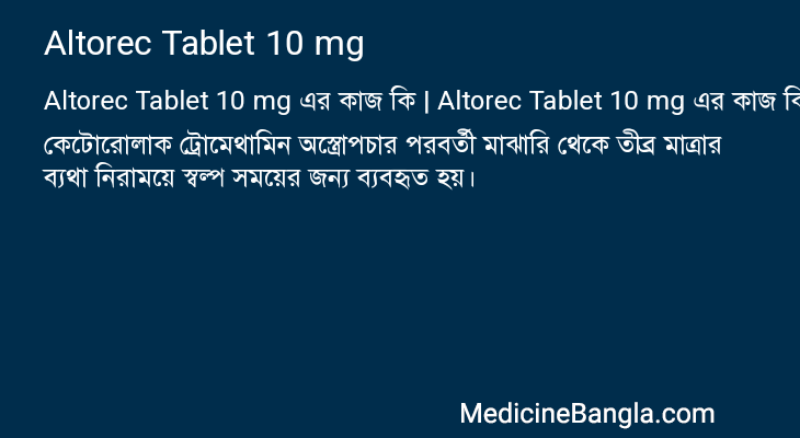 Altorec Tablet 10 mg in Bangla