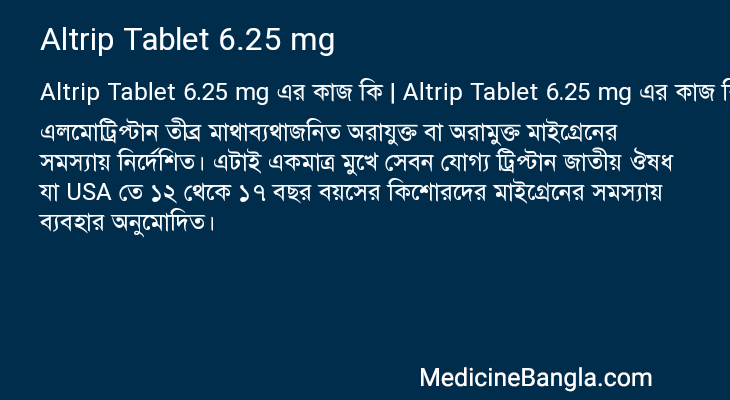 Altrip Tablet 6.25 mg এর কাজ Altrip Tablet 6.25 mg in Bangla