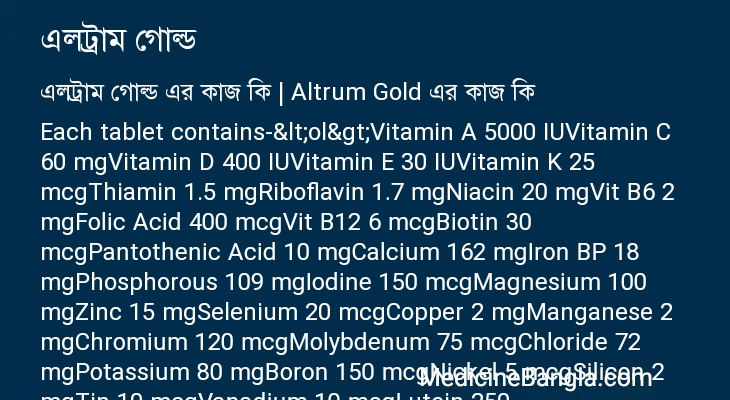 এলট্রাম গোল্ড এর কাজ এলট্রাম গোল্ড in Bangla
