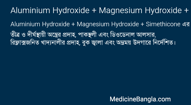 Aluminium Hydroxide + Magnesium Hydroxide + Simethicone এর কাজ Aluminium Hydroxide + Magnesium Hydroxide + Simethicone in Bangla