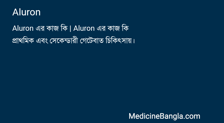 Aluron in Bangla