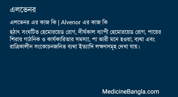 এলভেনর এর কাজ এলভেনর in Bangla