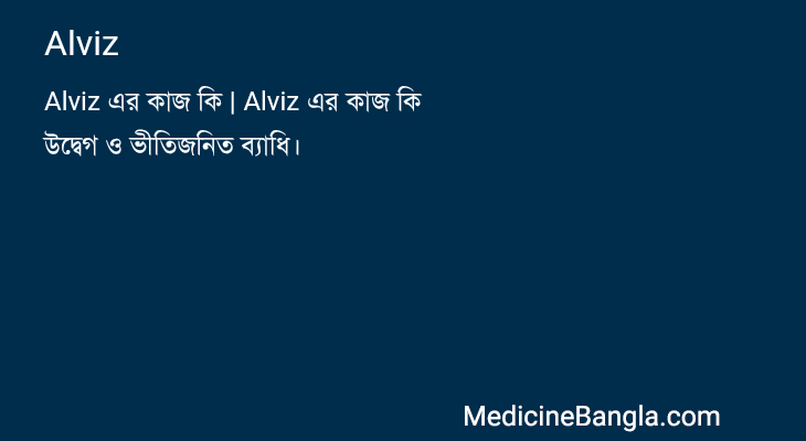 Alviz in Bangla