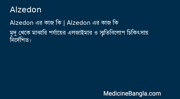 Alzedon এর কাজ Alzedon in Bangla