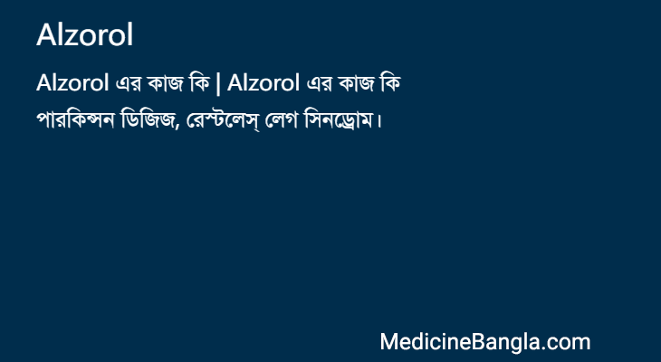 Alzorol in Bangla
