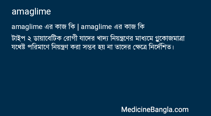 amaglime এর কাজ amaglime in Bangla
