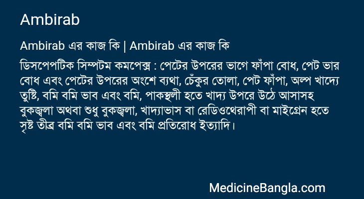 Ambirab এর কাজ Ambirab in Bangla