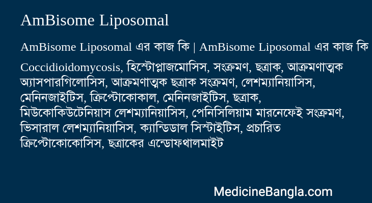 AmBisome Liposomal এর কাজ AmBisome Liposomal in Bangla