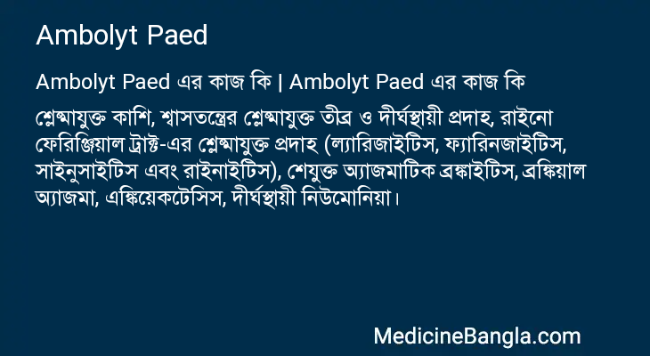 Ambolyt Paed এর কাজ Ambolyt Paed in Bangla