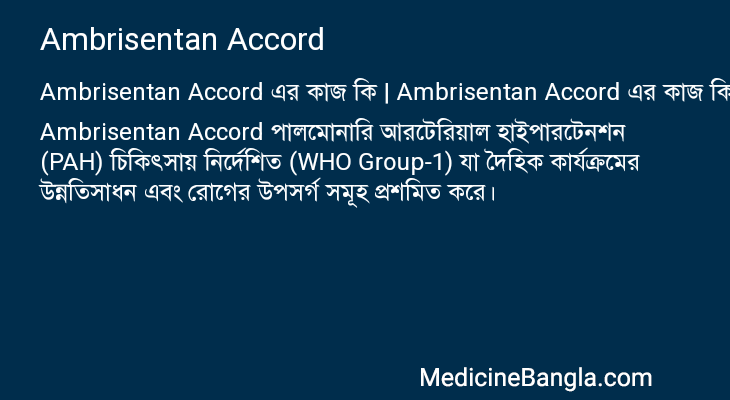 Ambrisentan Accord এর কাজ Ambrisentan Accord in Bangla