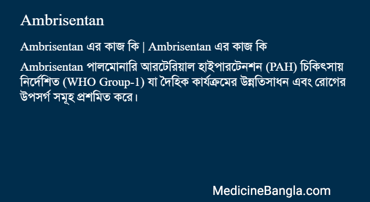 Ambrisentan এর কাজ Ambrisentan in Bangla