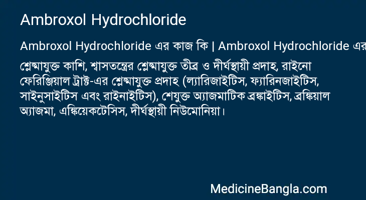Ambroxol Hydrochloride এর কাজ Ambroxol Hydrochloride in Bangla