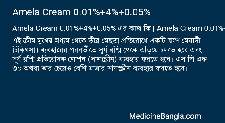 Amela Cream 0.01%+4%+0.05% in Bangla