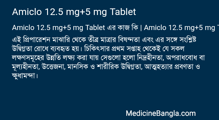 Amiclo 12.5 mg+5 mg Tablet in Bangla