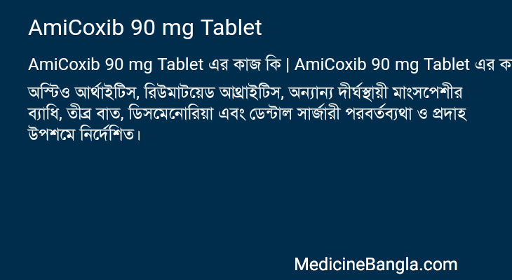 AmiCoxib 90 mg Tablet এর কাজ AmiCoxib 90 mg Tablet in Bangla