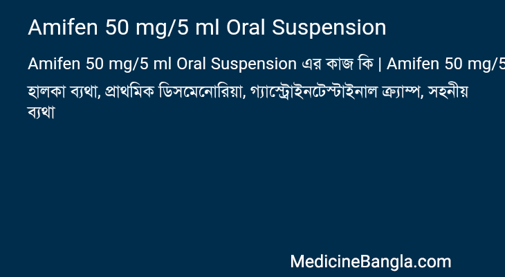 Amifen 50 mg/5 ml Oral Suspension এর কাজ Amifen 50 mg/5 ml Oral Suspension in Bangla