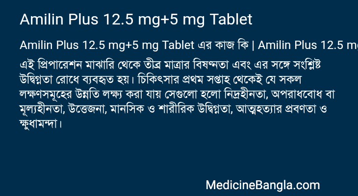Amilin Plus 12.5 mg+5 mg Tablet in Bangla