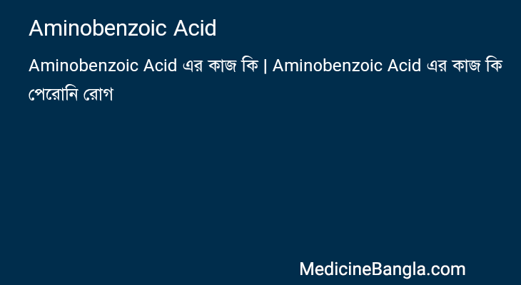 Aminobenzoic Acid in Bangla