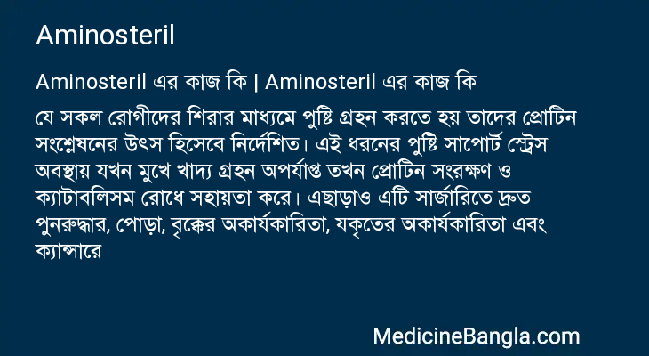Aminosteril এর কাজ Aminosteril in Bangla