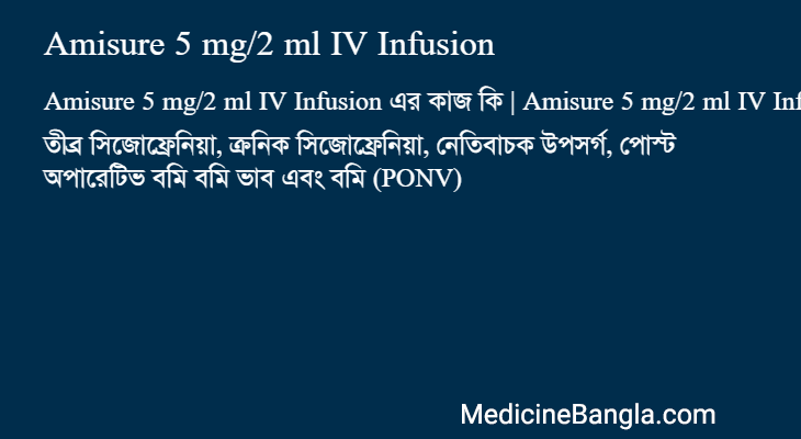Amisure 5 mg/2 ml IV Infusion in Bangla