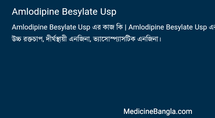 Amlodipine Besylate Usp এর কাজ Amlodipine Besylate Usp in Bangla