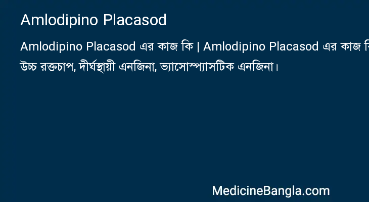 Amlodipino Placasod এর কাজ Amlodipino Placasod in Bangla