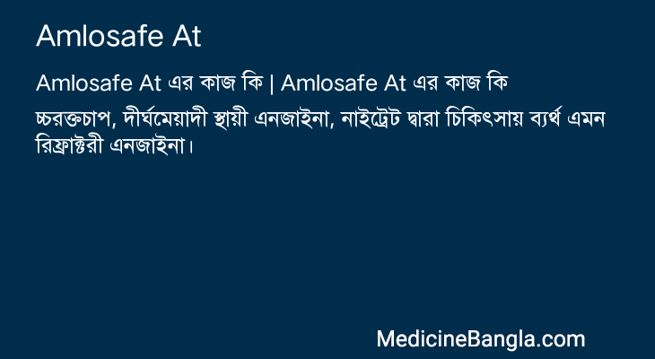 Amlosafe At এর কাজ Amlosafe At in Bangla