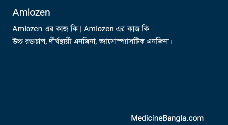 Amlozen এর কাজ Amlozen in Bangla