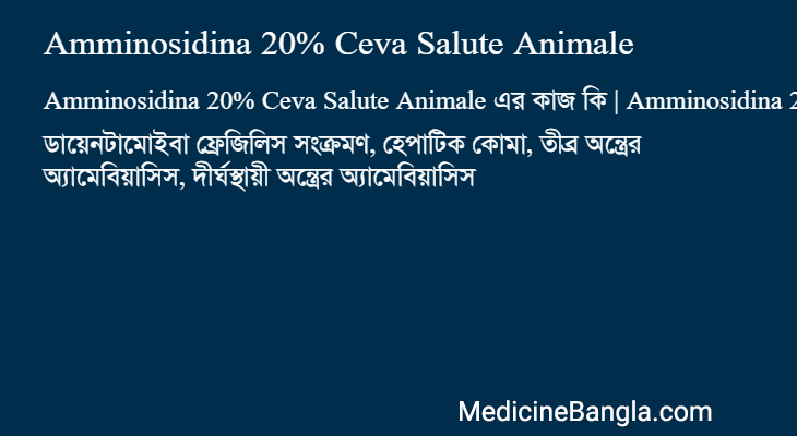 Amminosidina 20% Ceva Salute Animale এর কাজ Amminosidina 20% Ceva Salute Animale in Bangla