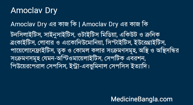 Amoclav Dry এর কাজ Amoclav Dry in Bangla