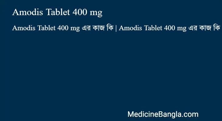 Amodis Tablet 400 mg এর কাজ Amodis Tablet 400 mg in Bangla