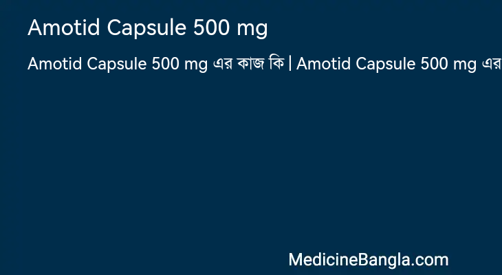 Amotid Capsule 500 mg এর কাজ Amotid Capsule 500 mg in Bangla