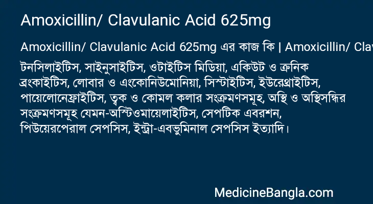 Amoxicillin/ Clavulanic Acid 625mg এর কাজ Amoxicillin/ Clavulanic Acid 625mg in Bangla