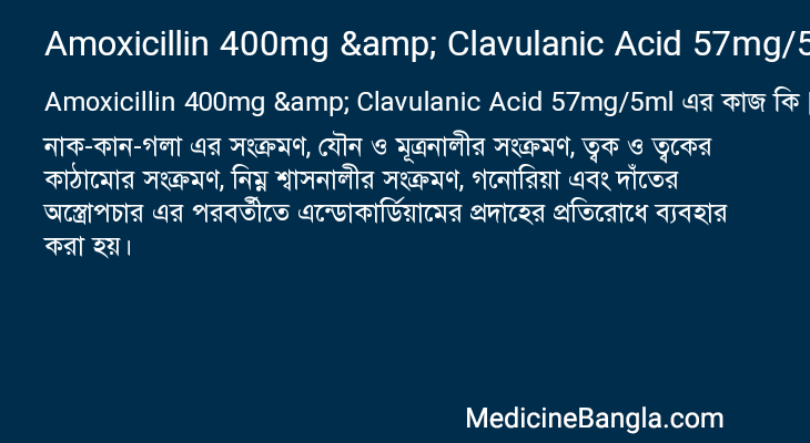 Amoxicillin 400mg & Clavulanic Acid 57mg/5ml এর কাজ Amoxicillin 400mg & Clavulanic Acid 57mg/5ml in Bangla