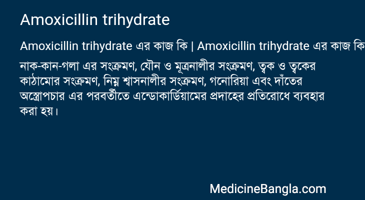 Amoxicillin trihydrate এর কাজ Amoxicillin trihydrate in Bangla
