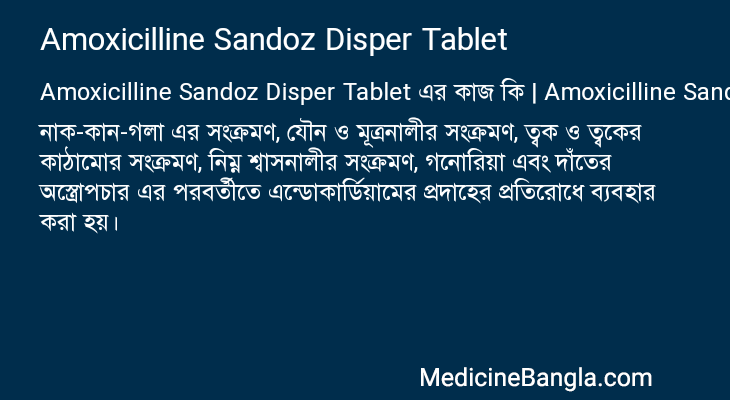 Amoxicilline Sandoz Disper Tablet এর কাজ Amoxicilline Sandoz Disper Tablet in Bangla