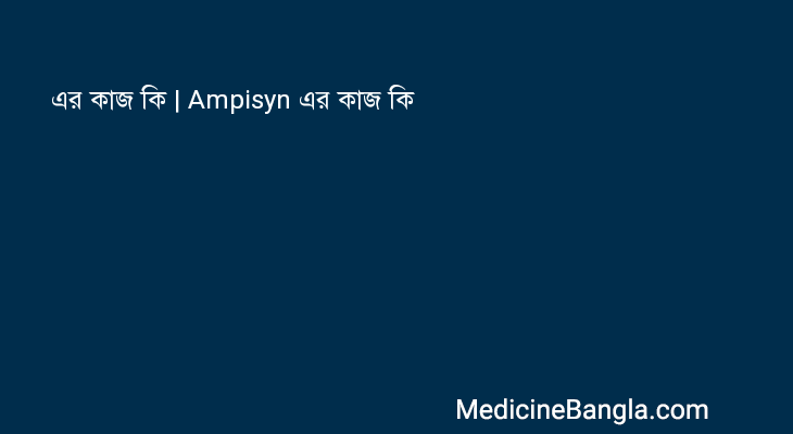 এর কাজ in Bangla