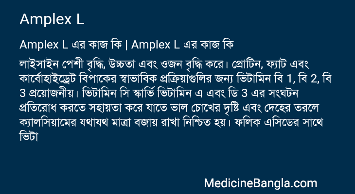 Amplex L এর কাজ Amplex L in Bangla