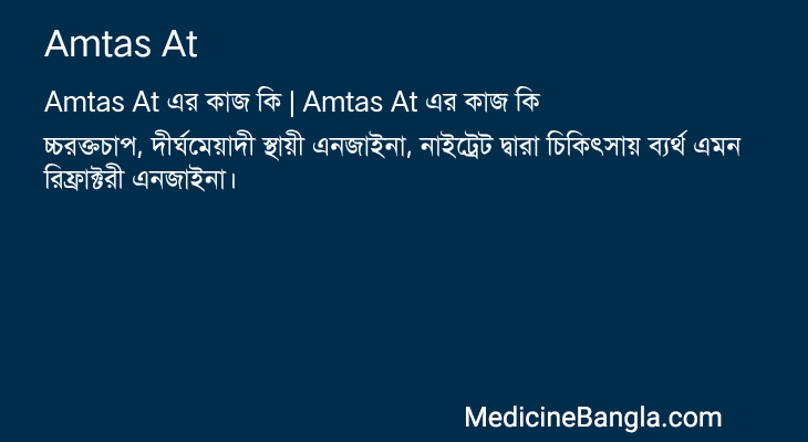 Amtas At in Bangla