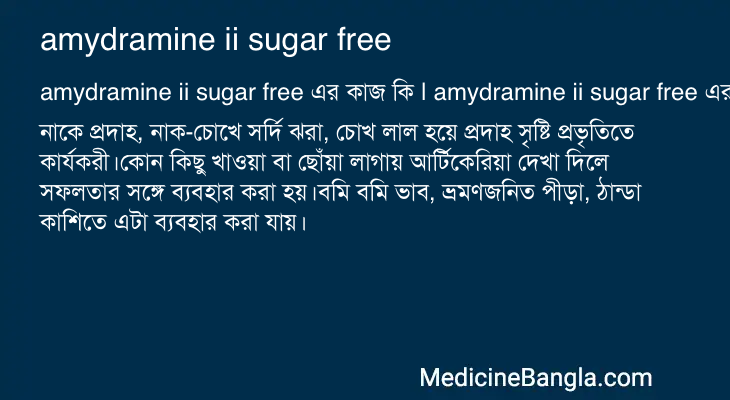 amydramine ii sugar free এর কাজ amydramine ii sugar free in Bangla